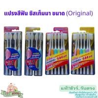 ราคา แปรงสีฟัน ซิสเท็มมา ขนาดกลาง (Original) SYSTEMA (25172013599)