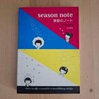 ราคา หนังสือ Season Note หมายเหตุฤดู (พิมพ์ครั้งแรก) มือสอง (27519509167)