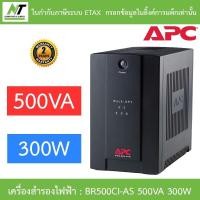 ราคา APC Back-UPS เครื่องสำรองไฟฟ้า รุ่น BR500CI-AS 500VA 300W BY N.T Computer (20585101563)