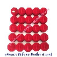 ราคา ที่โชว์แหวน แท่นโชว์แหวน ทรง 8 เหลี่ยม กำมะหยี่ สีแดง-แดง สีแดง-ขาว และ สีดำ-ดำ แบบเจาะ และแบบหนาม 25ชิ้น/แพ็ค พร้อมส่ง (1305174217)