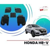 ราคา ผ้ายางปูพื้น ยกขอบ เข้ารูป ตรงรุ่น Honda HRV (21662606601)