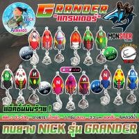 ราคา เหยื่อตกปลา กบยางนิกอาร์มันโด้ รุ่น GRANDER แกรนเดอร์ by NICK ARMANDO (แพ็ค 3 ตัว) (56401621120)