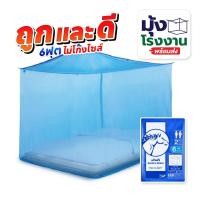 ราคา มุ้งกันยุง มุ้ง 5ฟุต 6ฟุต 7ฟุต 8ฟุต นอน2-3คน สีพื้น มุ้งราคาถูกและดี ยี่ห้อหัวม้าขาว Netto มุ้งขนาดประหยัดพื้นที่ กันยุง (44352541323)