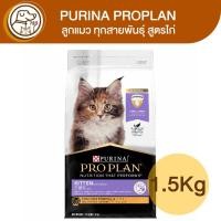 ราคา Purina ProPlan เพียวริน่า โปรแพลน ลูกแมว ทุกสายพันธุ์ สูตรไก่ 1.5Kg (19181650897)