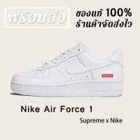 ราคา ของแท้ 100%Supreme x Air Foce 1Low“box logo" รองเท้าผ้าใบหุ้มส้นต่ำ แบบยูนิเซ็กส์ CU9225-100 (41823617570)
