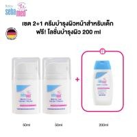 ราคา เซ็ต 2+1 : Sebamed Baby Protective Facial Cream 50 ml X2 & Sebemed Baby Lotion 200 ml (40853183200)
