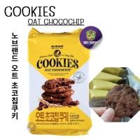 ราคา โนแบรนด์ คุกกี้ ข้าวโอ๊ตผสมช็อกโกแลตชิพ Cookies oat chocochip 280 g. (27328259582)