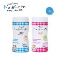 ราคา ReisCare แป้งไร้ซแคร์ 2 กระป๋อง x 40 กรัม คละกลิ่น (6055426633)