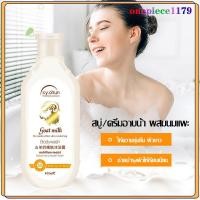 ราคา ครีมอาบน้ำนม ครีมอาบน้ำ ครีมอาบน้ำหอมๆ Goat milk Body Wash 400ml สบู่เหลว สบู่ตัวหอม บำรุงผิว อุดมไปด้วยอาหารผิว(1260) (23272196843)
