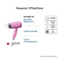 ราคา Panasonic Hair Dryer ไดร์เป่าผม (1500 วัตต์) รุ่น EH-ND57-PL กำลังไฟ 1,500 วัตต์ ทำงานเงียบ ไร้เสียงรบกวน |3 โหมด TURBO (20777153246)