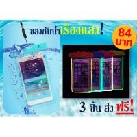 ราคา ซองกันน้ำ ซองกันน้ำเรืองแสง ซองกันน้ำ ซองกันน้ำถ่ายรูปใต้น้ำ #ซองกันน้ำ (197773833)