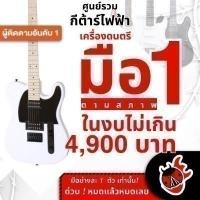 ราคา รวมกีต้าร์ไฟฟ้า ลดช็อคโลกสูงสุด 20% มือหนึ่งตามสภาพ ในงบไม่เกิน 4,900 บาท CENTURY DARK SERIES TELECASTER , - Clearance (19786117065)