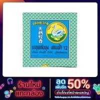 ราคา ยาจุดกันยุงแบบขด ห่านฟ้า (12001750765)