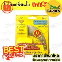 ราคา Garden yosting_ใบมีดกรีดยาง ตราเพชรงาม ใบเปลี่ยนมีดกรีดยางเพชรงาม_Garden yosting (24289039574)