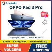 ราคา OPPO Pad 3 Pro Snapdragon 8 Gen 3 9510 mAh 67W Fast Charging 2.5K 144Hz LCD 12.1 inch WiFI Version (24092992972)