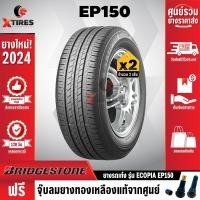 ราคา BRIDGESTONE 185/60R15 ยางรถยนต์ รุ่น ECOPIA EP150 2เส้น (ปีใหม่ล่าสุด) ฟรีจุ๊บยางเกรดA ฟรีค่าจัดส่ง (22575710852)
