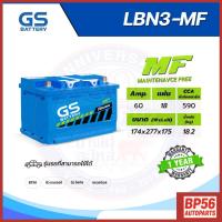 ราคา แบตเตอรี่ GS LBN3-MF (MF:DIN) 60Amp. (43221309519)