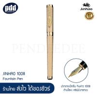 ราคา JINHAO 1008 ปากกาหมึกซึม จินห่าว 1008 ด้ามโลหะ คลิปมังกรทอง ด้ามสีทอง เงิน ดำ ฟ้า แดง ดำลายเมฆ (12601144092)