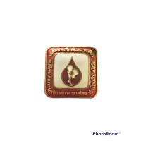 ราคา เข็มที่ระลึกเฉลิมพระเกียรติ ๗๒ พรรษาสมเด็จองค์สภานายิกาสภากาชาดไทย (23015018603)