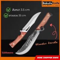 ราคา TLY Bakufu มีดเดินป่า มีดพร้า มีดเหน็บ มีดทำครัว แบนด์บากุฟุ ด้ามไม้ สับกระดูก พร้อมซองหนัง (28570255655)