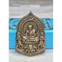 ราคา เหรียญนั่งพานรุ่น เฮงร่ำรวย หลวงปู่เฮง ปภาโส วัดสะตอน้อย จันทบุรี ปี 2563 (24614535198)