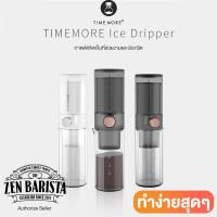 ราคา TIMEMORE - ICEDRIP อุปกรณ์สำหรับดริปเย็นและไอซ์ดริป TIMEMORE มีรับประกัน (7951512288)