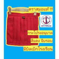 ราคา กระโปรงนักเรียนตราสมอ กระโปรงอนุบาล สีแดง จีบรอบ ชุดนักเรียนตราสมอ (19607414917)
