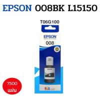 ราคา Epson 008 BK (T06G100) น้ำหมึกเติมแบบขวด สีดำ ของแท้ L15150 (21925714533)