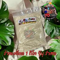 ราคา รำข้าวหอมสำหรับตกปลา เกรด A คัดพิเศษ ค่ายจุบุ๊ 1กิโล รำร่อนละเอียด รำสด รำอ่อนตกปลา รำตกปลา รำ เหยื่อตกปลา (26572871097)