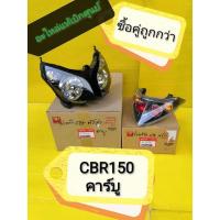 ราคา ﻿ไฟหน้าCBR ​ ไฟท้าย​ cbr150คาบู​***ไฟท้ายมีขั้วหลอด. แท้เบิกศูนย์​Honda.ได้​2​ชิ้นตามภาพ (7457396739)