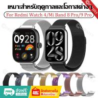 ราคา Milanese Loop สายสแตนเลสสำหรับ Redmi Watch 4สร้อยข้อมือแม่เหล็กโลหะสายรัดข้อมือ Smartwatch Xiaomi Mi Band 8 Pro / 9 Pro (28917455123)
