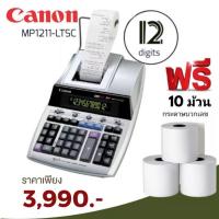 ราคา เครื่องคิดเลขแบบพิมพ์กระดาษ Canon MP1211-LTSC เครื่องคิดเลขแบบพิมพ์หมึกริบบอนคุณภาพสูงจากแคนนอน (24411557095)