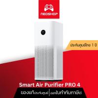 ราคา Xiaomi Smart Air Purifier 4 Pro (XMI-BHR5059TH) ประกันไทย 1Y เครื่องฟอกอากาศ (22666324709)
