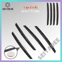 ราคา ยางกันกระแทกประตูรถยนต์ ยางกันกระแทกขอบประตู กันรอยประตูรถยนต์ ยางกันกระแทกลายเคฟล่าร์ (1 ชุด มี 4 ชิ้น) (25585756591)