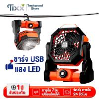 ราคา พัดลมไร้สาย พัดลมพกพาพร้อมไฟ 20000mAh ไฟฉาย LED พัดลมเต็นท์ ชาร์จ USB พัดลมเต็นท์พร้อมไฟห้องนอน พัดลมโต๊ะพร้อมแบตเตอรี่ส (29553428729)