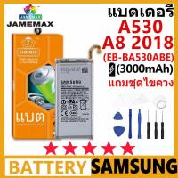 ราคา JAMEMAX แบตเตอรี่ Samsung A530/A8-2018 รุ่น EB-BA530ABE ฟรีชุดไขควง รับประกัน 99 วัน (27552928938)