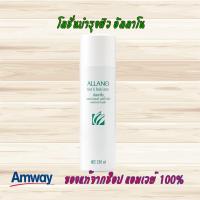 ราคา โลชั่นบำรุงผิว อัลลาโน ของแท้จากช็อป Amway 100% (13705879250)