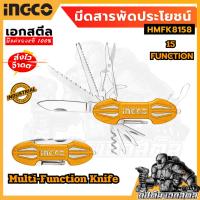 ราคา (ถูกสุด) INGCO รุ่น HMFK8158 มีดพับอเนกประสงค์ขนาด 9.5 ซม.ด้ามจับอลูมิเนียม มีดสารพัดประโยชน์ (29269872393)