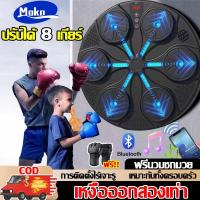 ราคา 【รับประกัน50ปี】ชกมวยไฟฟ้า เครื่องชกมวย music boxing machine อุปกรณ์ชกมวยติดผนัง มวย ฝึกหย่งชุน เป้ามวยไฟฟ้า (41076332982)