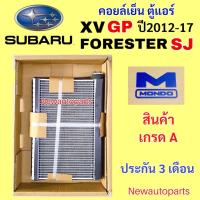 ราคา คอล์ยเย็น MONDO SUBARU XV GP Forester SJ รุ่นแรก ปี2013-2017 Impreza ปี2008-11 ตู้แอร์ คอยล์เย็น ซูบารุน้ำยา 134a (42073094916)
