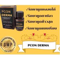 ราคา พีคอน ทาหูดทุกชนิดทาหูดหงอนไก่ พีคอน เดอร์มา อินเทนซีฟ แคร์ บอดี้ ครีม Pcon derma INTENSIVE CARE BODY CREAM 15 ml (40263715051)