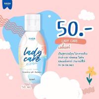 ราคา RADA lady care ล้างหอยหอมหวาน ‼️ (4988024871)
