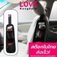 ราคา ตาข่ายใส่มือถือข้างเบาะ เก็บของใช้ข้างเบาะรถ ที่ใส่ของในรถ เก็บของในรถ ที่วางของ ช่วยจัดระเบียบ ติดตั้งง่าย (3471495756)