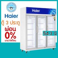 ราคา ตู้แช่ 3 ประตูจัมโบ้ ความจุ 54.3 คิว / 1537 ลิตร รุ่น SC-2600PCS3-V4 ยี่ห้อ Haier (ไฮเออร์) (8516927517)