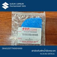 ราคา ฝาปิดถังน้ำฉีดกระจก ERTIGA (25018953185)