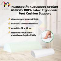 ราคา mppc & หมอนรองเท้า รองน่อง วัสดุยางพารา - สีขาว หมอนรองเท้า หมอนรองขา รองน่อง ยางพารา 100% Latex Ergonomic Feet Cushion (26741070718)