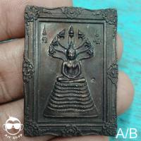 ราคา เหรียญสี่เหลี่ยมพระนาคปรก ตอกโค๊ต นะ หลังยันต์ ว.ย.ร. (19374842237)