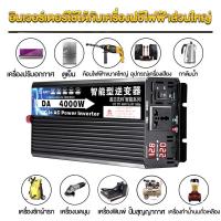 ราคา TStools อินเวอร์เตอร์ 3000w/4000W/5000W อินเวอร์เตอร์ 12v/24v inverter pure sine wave อินเวอร์เตอร์เพียวซายเวฟ (18646271195)