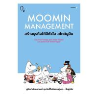 ราคา หนังสือ Moomin Management สร้างธุรกิจให้มีหัวใจฯ : Paul Savage, Janne Tienari J13 สำนักพิมพ์ : O2 : 115658 (42073323558)