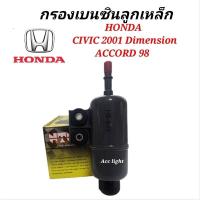 ราคา กรองเบนซิน HONDA CIVIC Dimension ACCORD 98(H8-605) (16698771746)